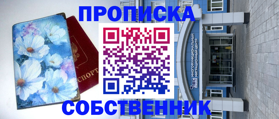 прописка 2025 в Гусь-Хрустальном