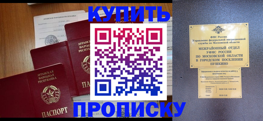 прописка в квартире в Гусь-Хрустальном