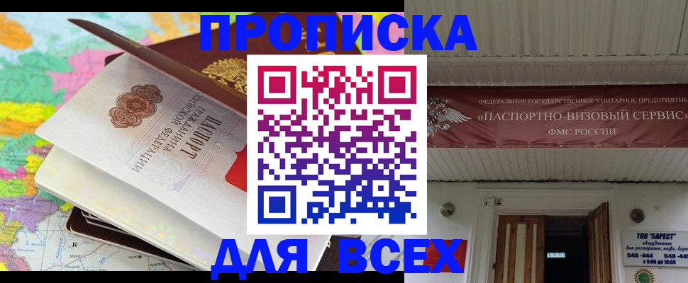 прописка штамп в Гусь-Хрустальном