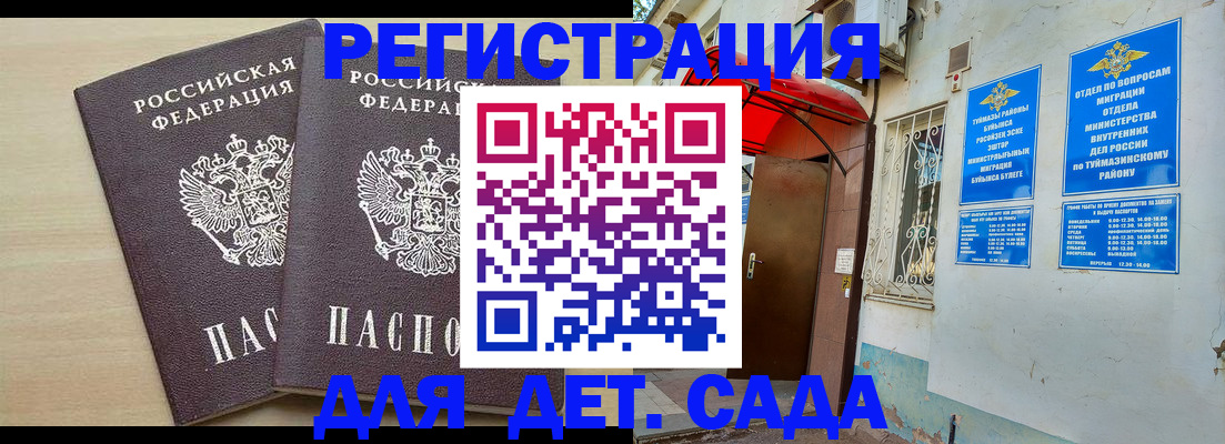 временная регистрация для школы в Гусь-Хрустальном