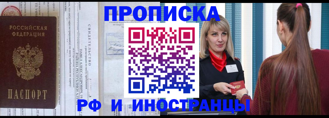 прописка гарантия в Гусь-Хрустальном